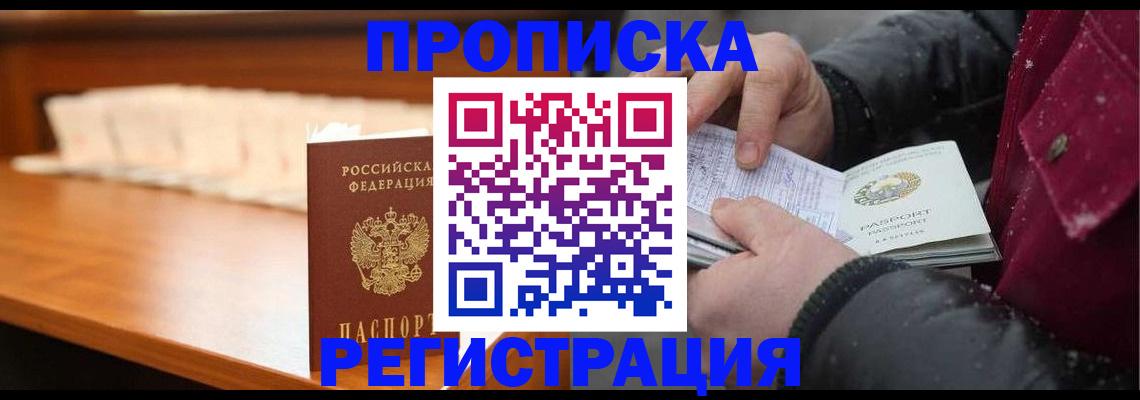 прописка поиск в Калининграде